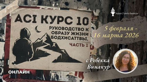 ACI 10, Руководство к образу жизни бодхисаттвы, часть 1
