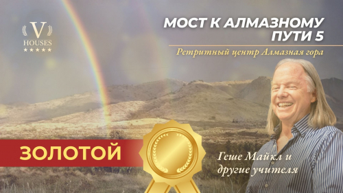 🌟 Мост к Алмазному Пути 5 (Золото)