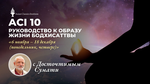 ACI 10: Создание  целенаправленной жизни. Часть I 