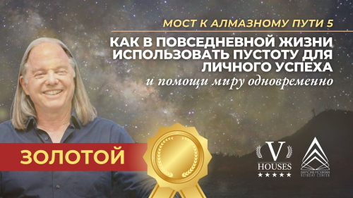 🌟 Мост к Алмазному Пути 5 (Золото)